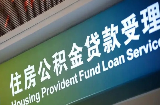 新野离职后直接可以取住房公积金吗（离职之后能取公积金吗）